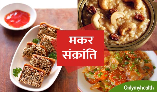 मकर संक्रांति पर मीठे से क्यों डरना जब बना सकते हैं ये लो कैलोरी फूड्स